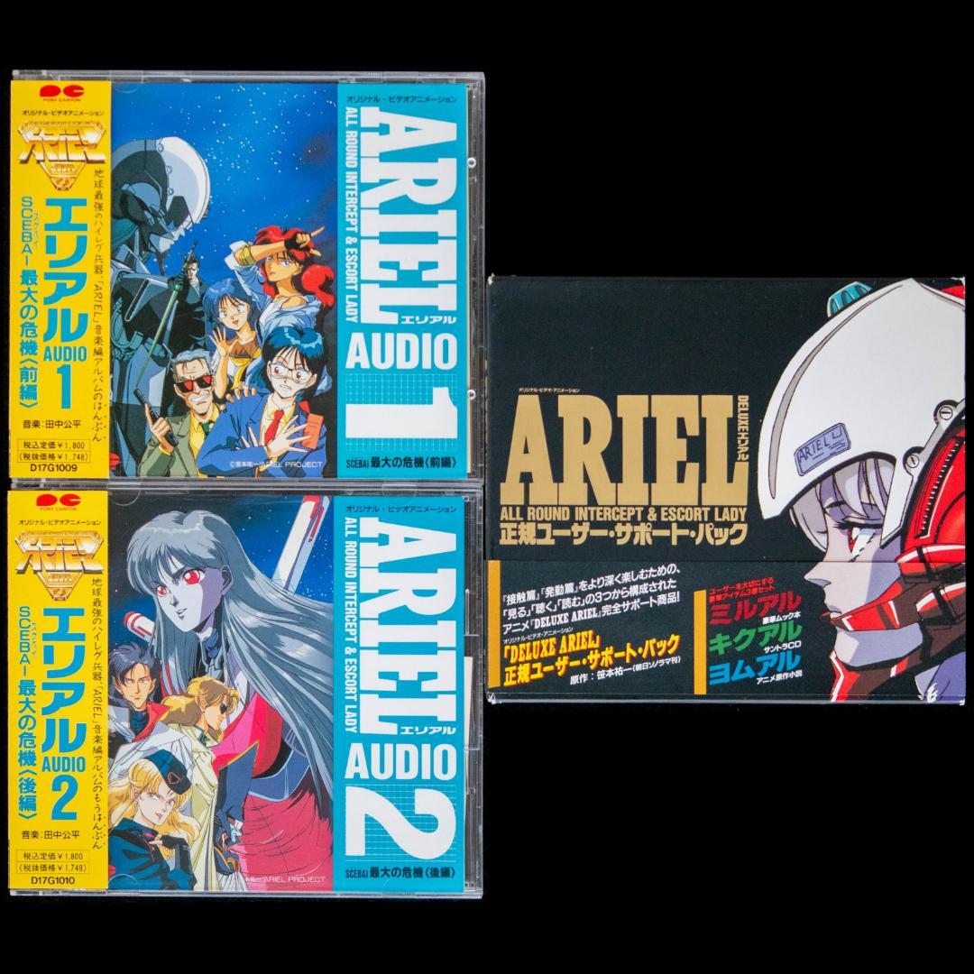 LD ARIEL エリアル 全4枚 カセット3本 CD4枚 セル画 設定資料集