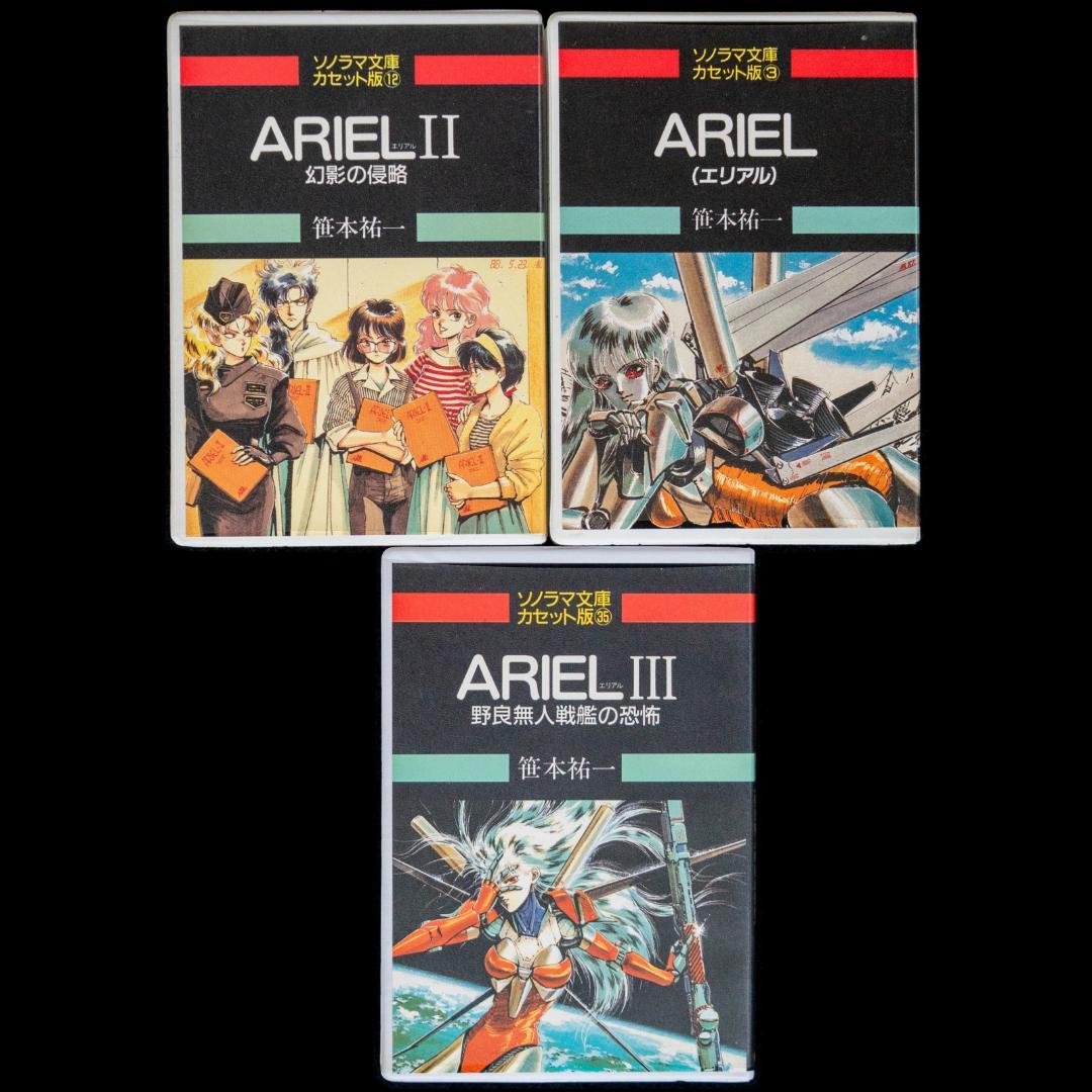 LD ARIEL エリアル 全4枚 カセット3本 CD4枚 セル画 設定資料集