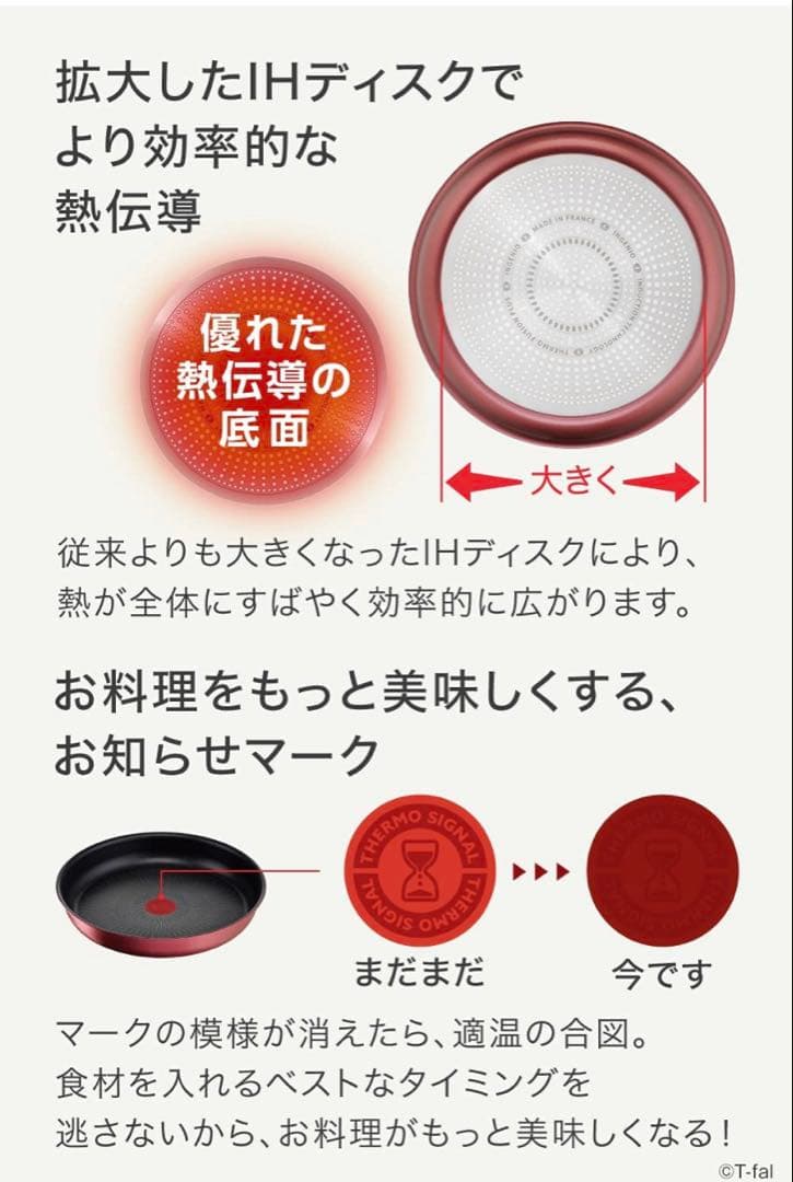 【愛妻にいい鍋】ティファール　ソースパン　ルージュ　アンリミテッドIH対応6点