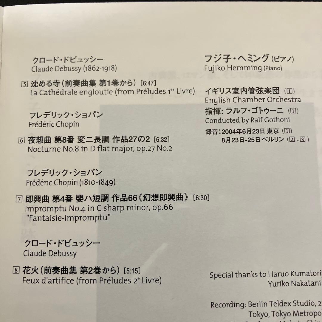 【売約済】フジ子・ヘミング／エリーゼ