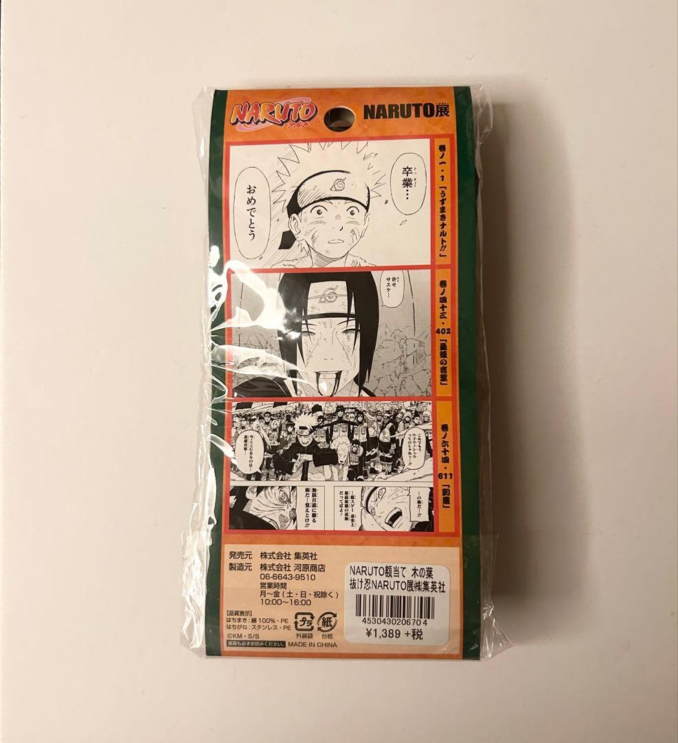 NARUTO展 木ノ葉 抜け忍 額当て ナルト展 連載完結記念 岸本斉史