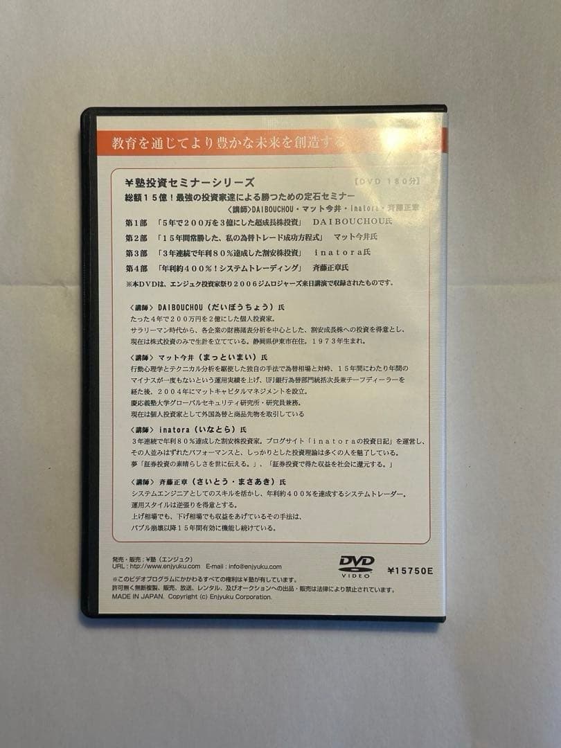 【DVD3本セット】エンジュク　円塾　投資　FX　為替　日経225先物　トレード