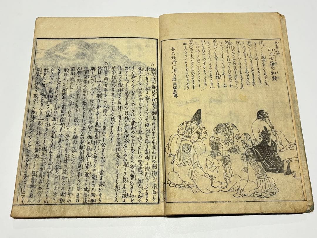 「近江国名所図会」秋里籬島他編 西村中和他画 文化十一年刊 揃4冊｜和本 古典籍