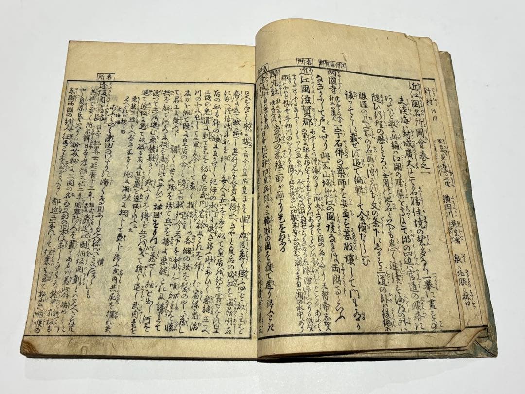 「近江国名所図会」秋里籬島他編 西村中和他画 文化十一年刊 揃4冊｜和本 古典籍