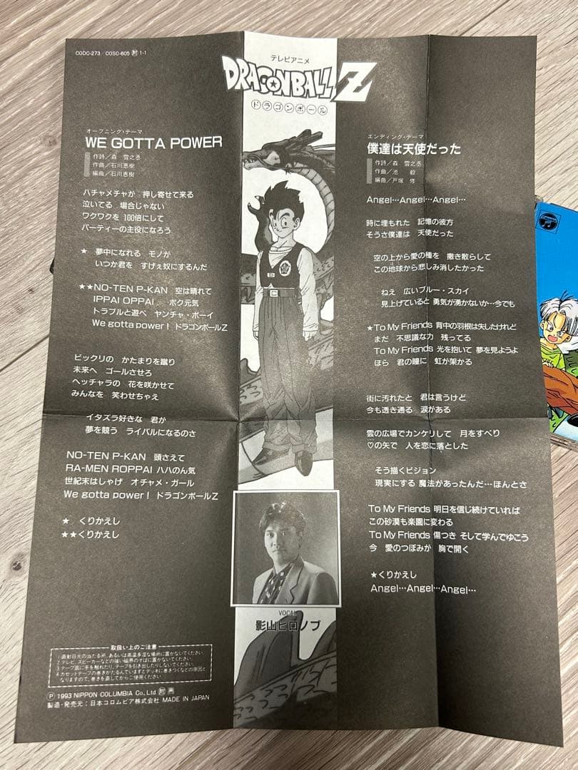 ドラゴンボールZ 90年代　主題歌　CDセット