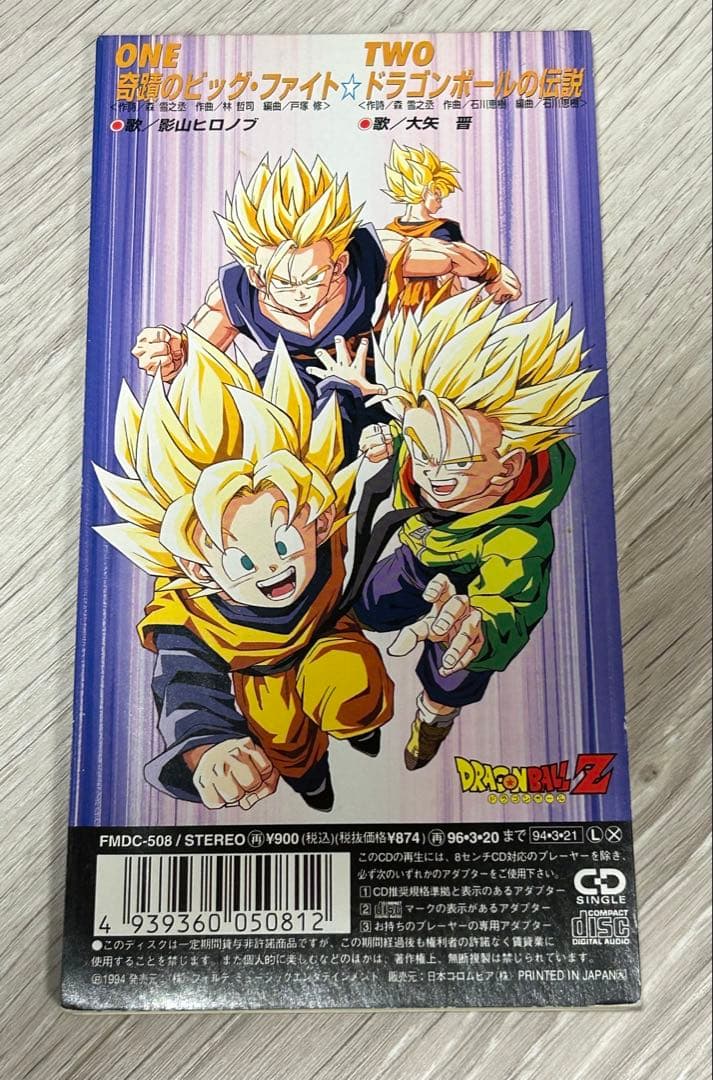 ドラゴンボールZ 90年代　主題歌　CDセット