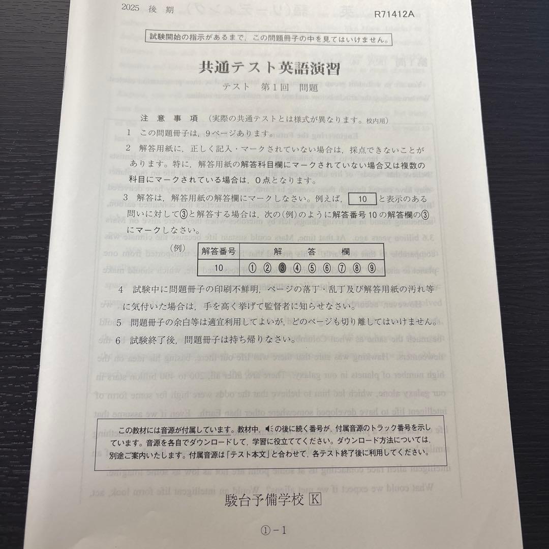 共通テスト 英語 2023 駿台予備学校 問題用紙