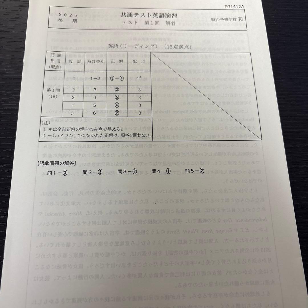 共通テスト 英語 2023 駿台予備学校 問題用紙