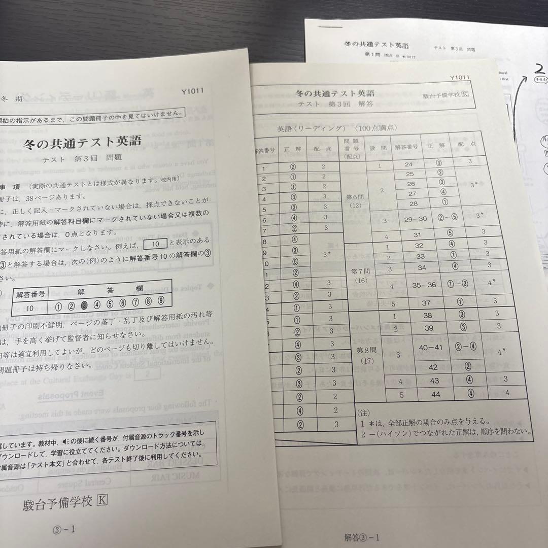 共通テスト 英語 2023 駿台予備学校 問題用紙