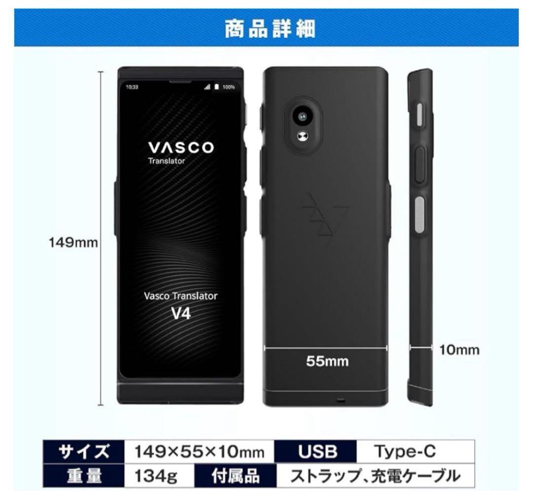 【新品・開封済】Vasco Translator V4 翻訳機