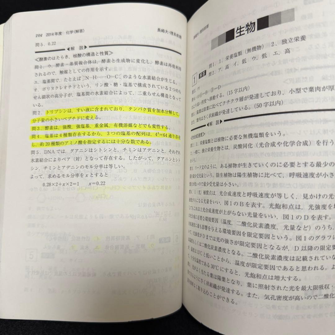 赤本　長崎大学　医学部　理系　2006年～2023年 18年分