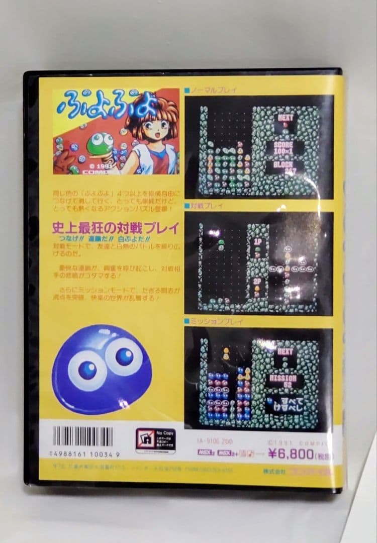 コンパイル　MSX2/2+ パズルゲーム ぷよぷよ