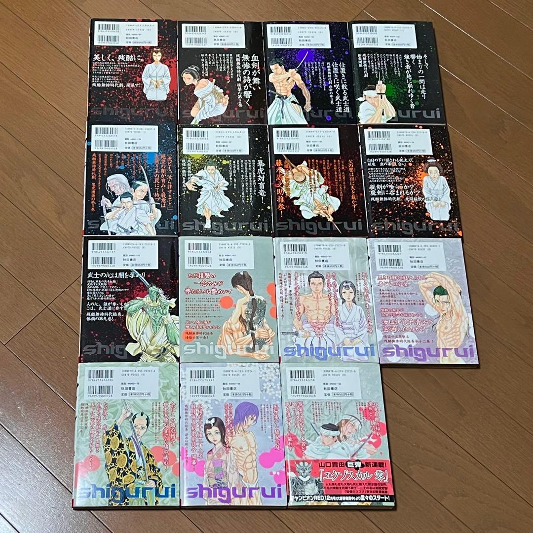 全巻セット シグルイ 全15巻 南條範夫 山口貴由