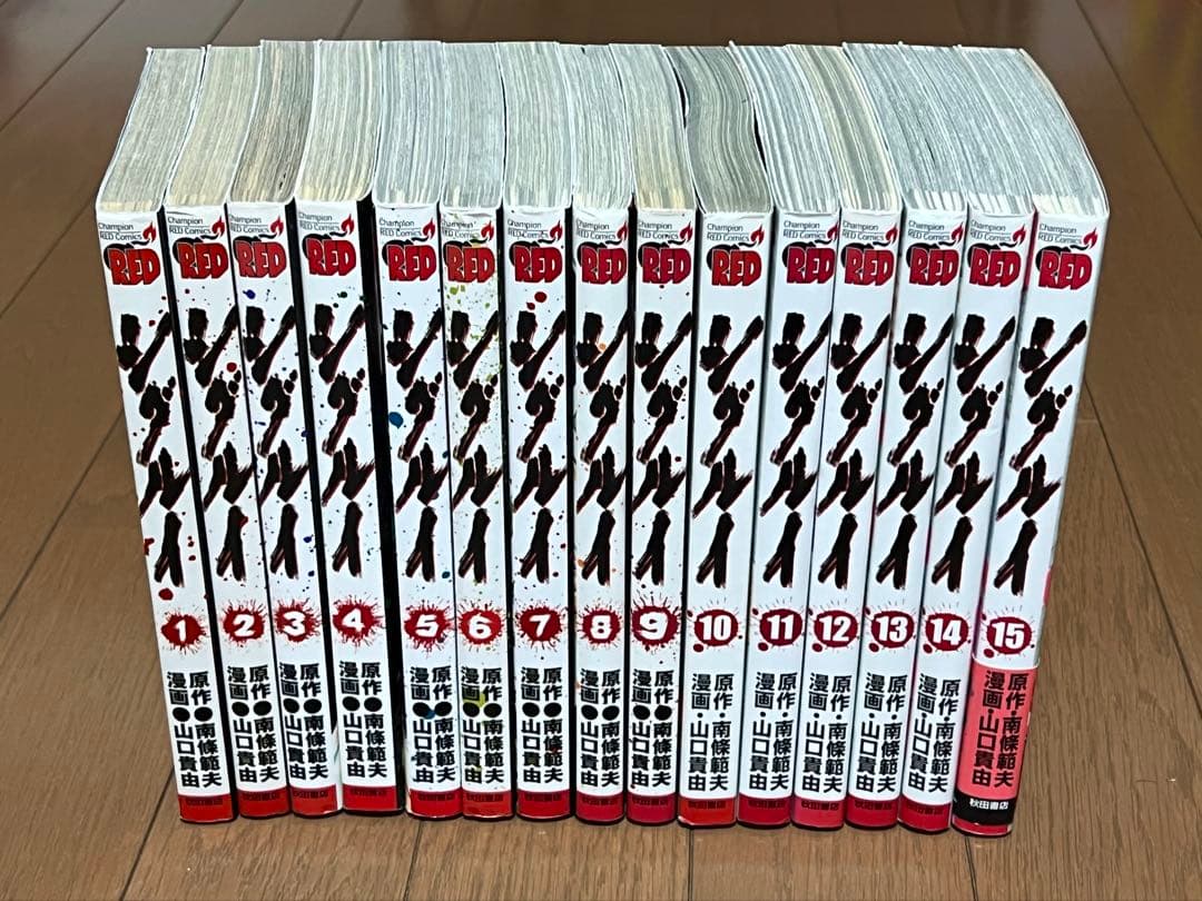 全巻セット シグルイ 全15巻 南條範夫 山口貴由
