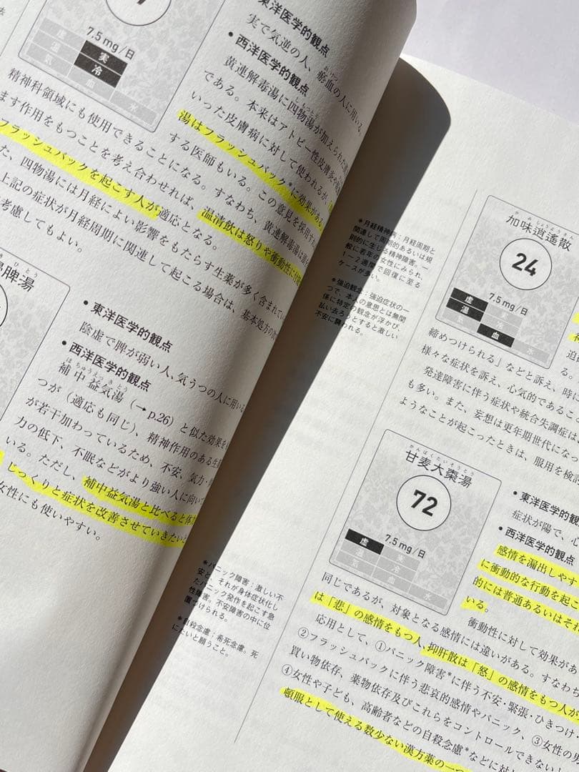 精神疾患・発達障害に効く漢方薬 続・精神科セカンドオピニオンの実践から内海聡