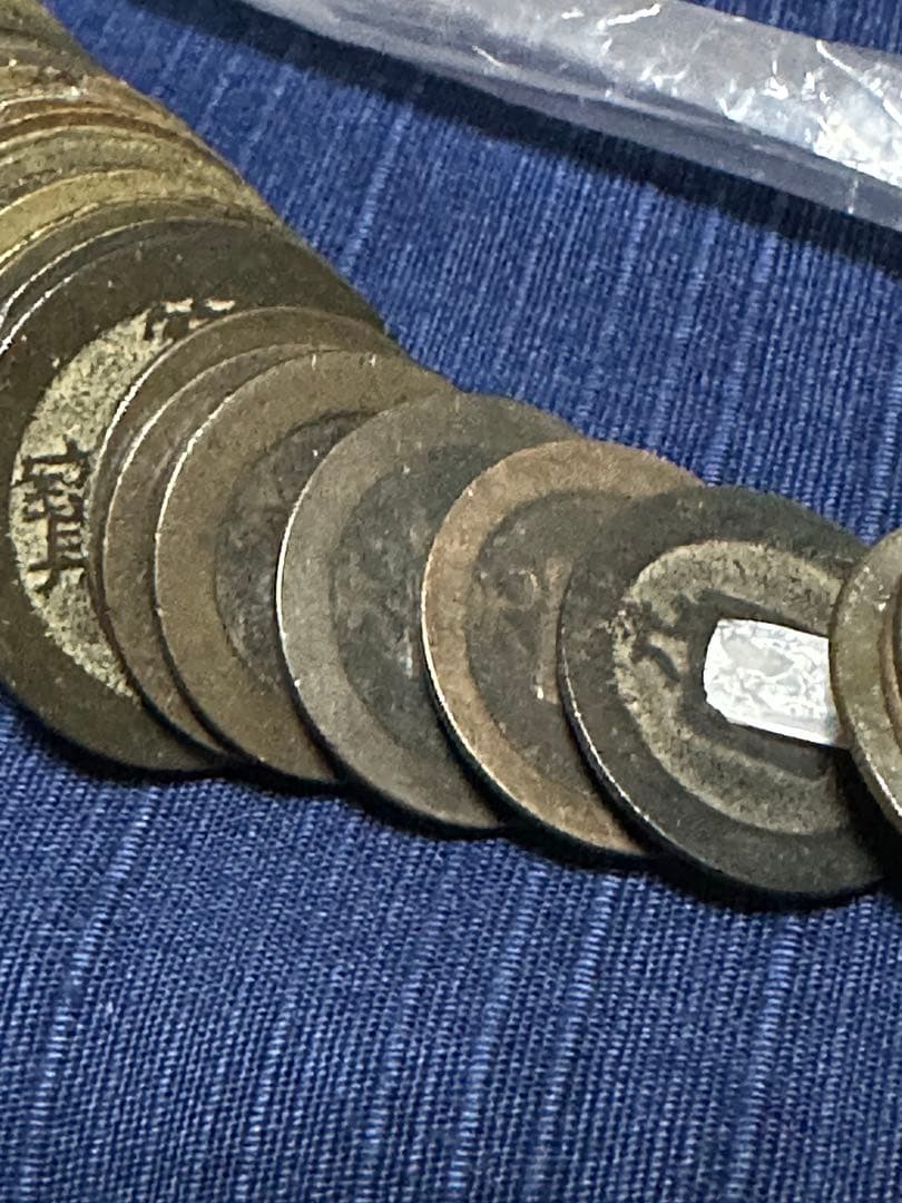 寛永通宝　纏め7 荷札付