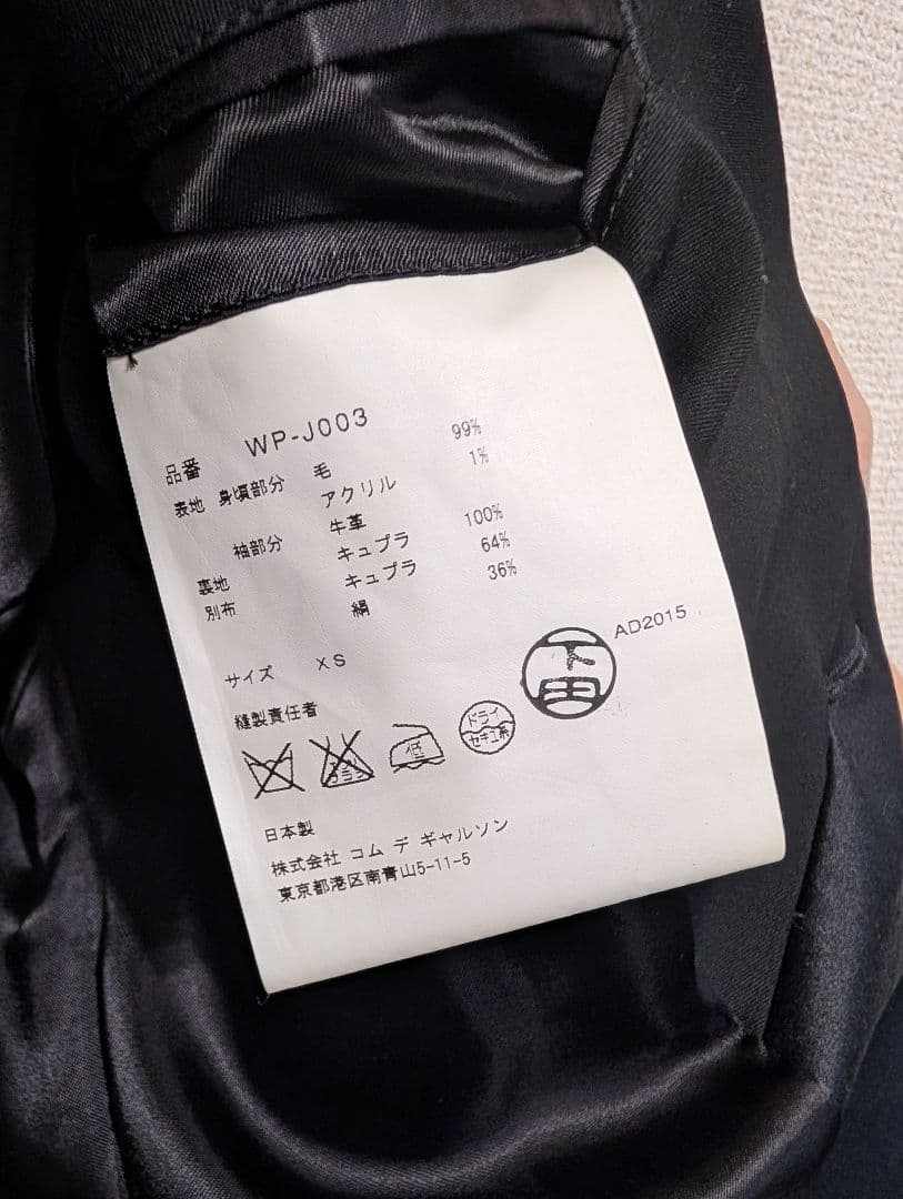 S*a様 【美品】JUNYA WATANABE MAN 15AW／テーラードジャ