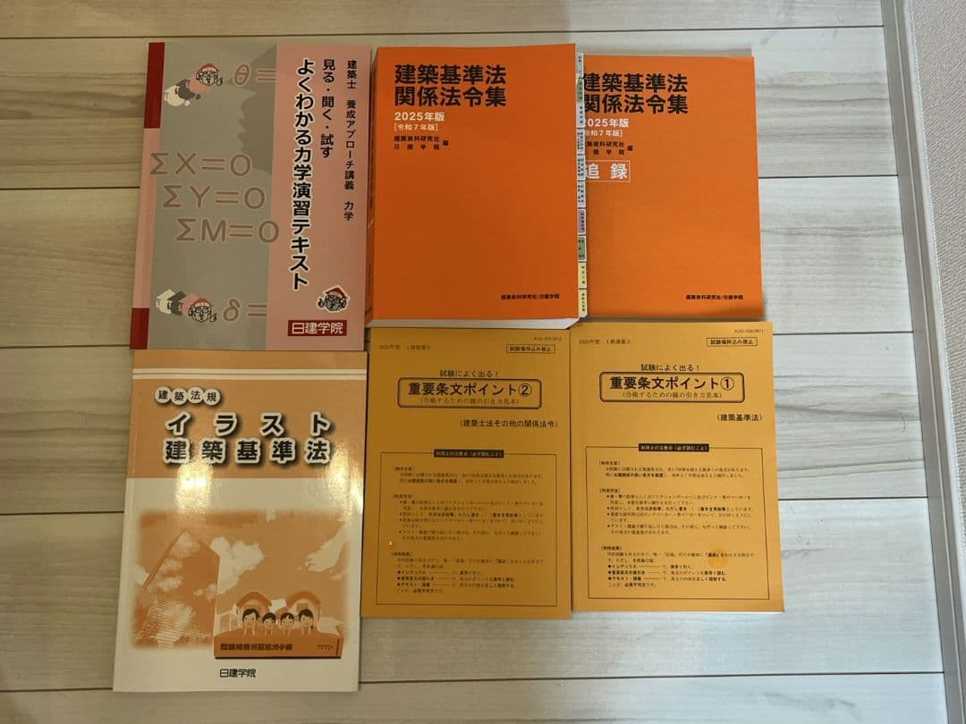 ☆最終値下げ中☆第一級建築士学科試験テキスト 2025年版