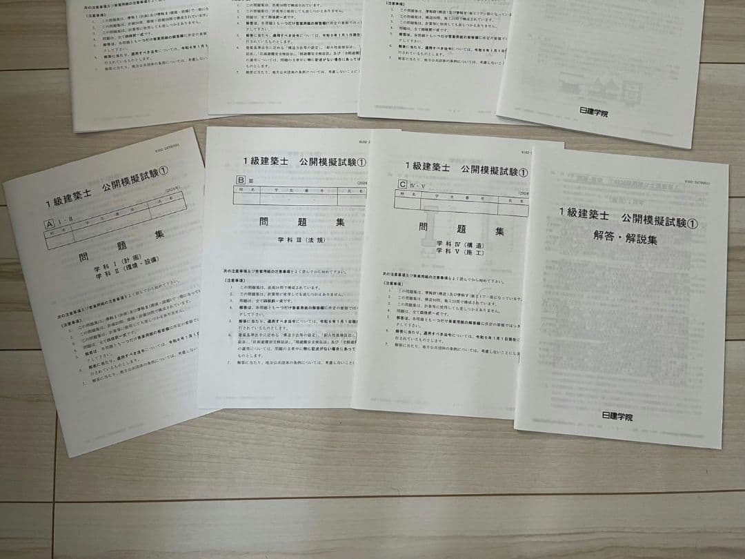 ☆最終値下げ中☆第一級建築士学科試験テキスト 2025年版