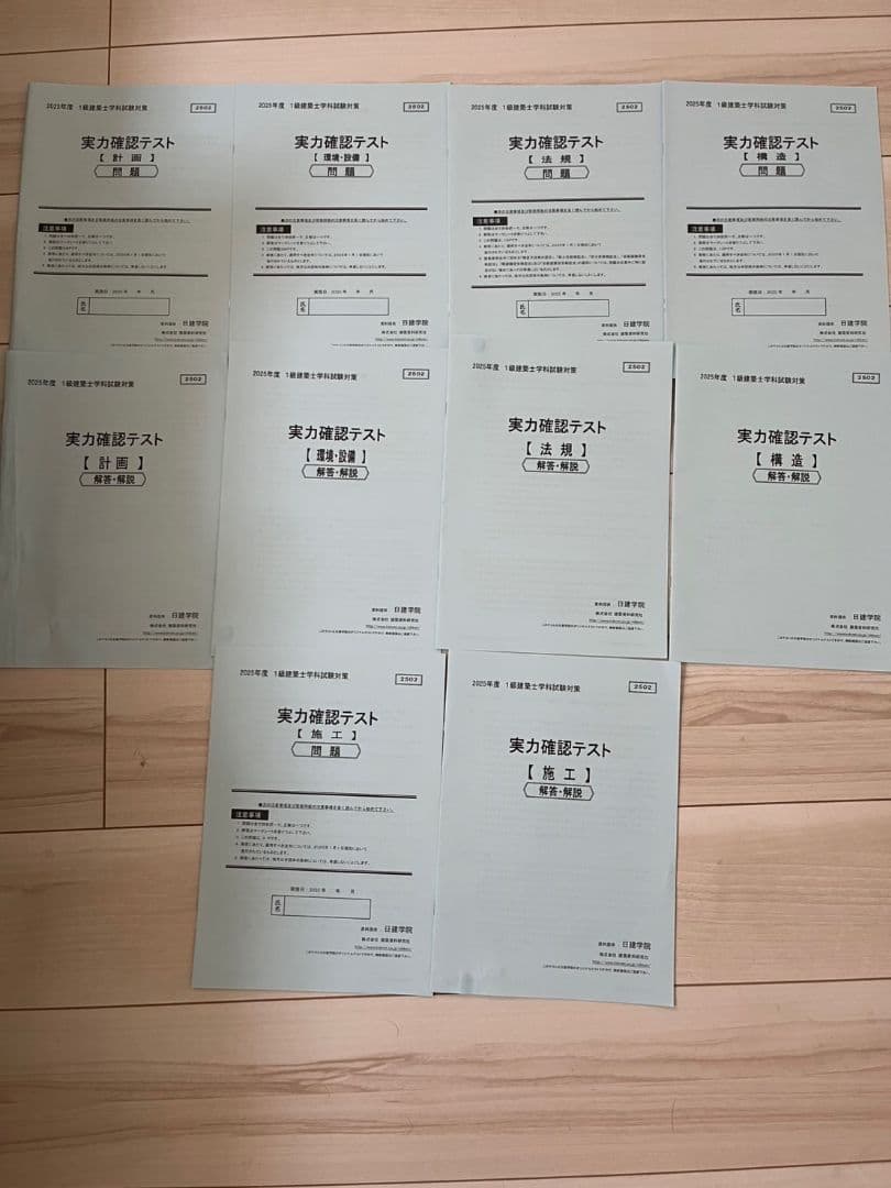 ☆最終値下げ中☆第一級建築士学科試験テキスト 2025年版
