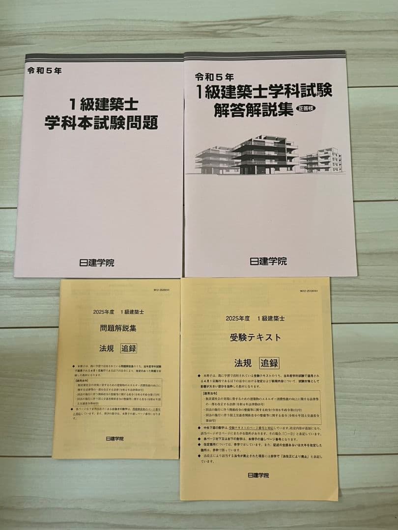 ☆最終値下げ中☆第一級建築士学科試験テキスト 2025年版