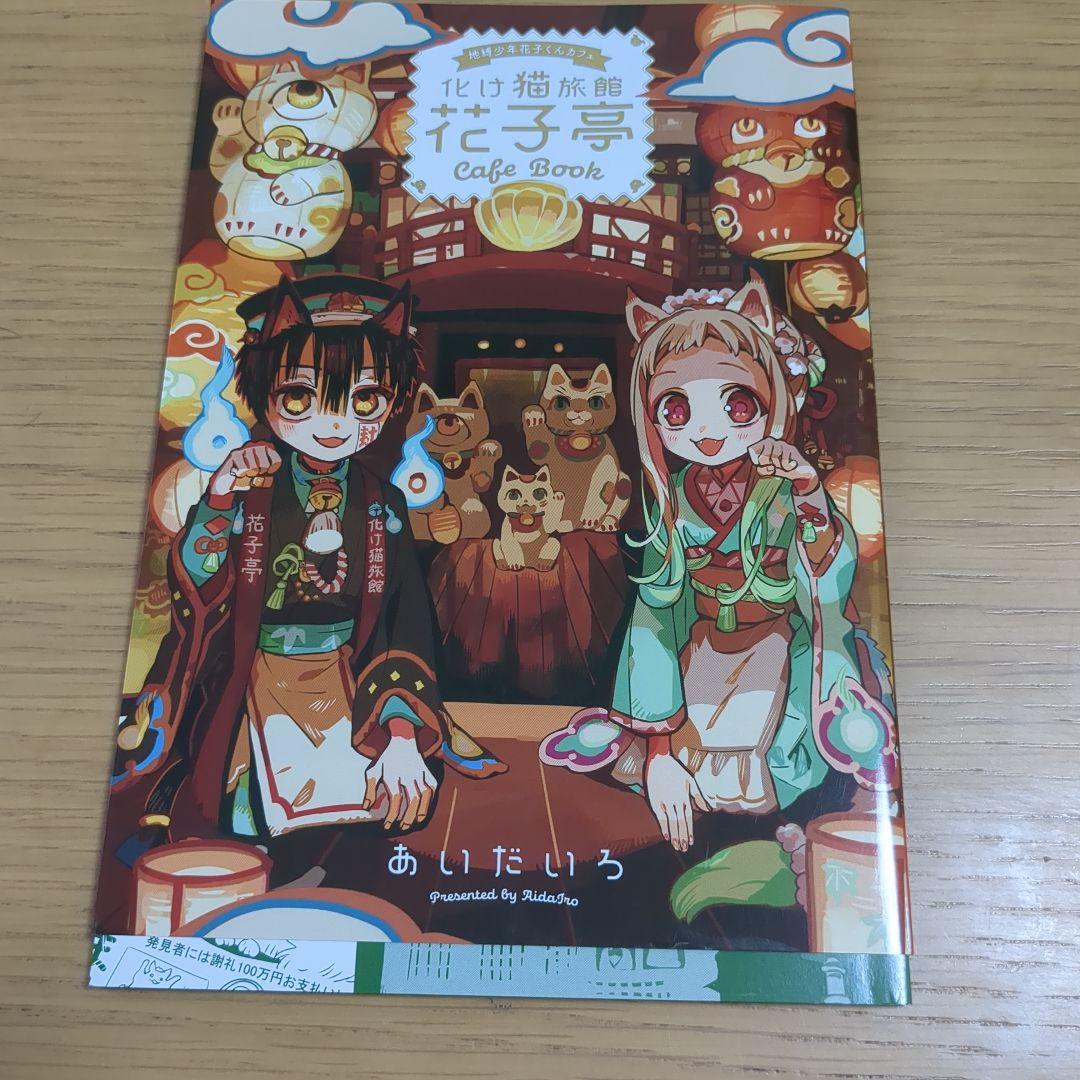 地縛少年花子くん0巻~21巻+放課後少年花子くん