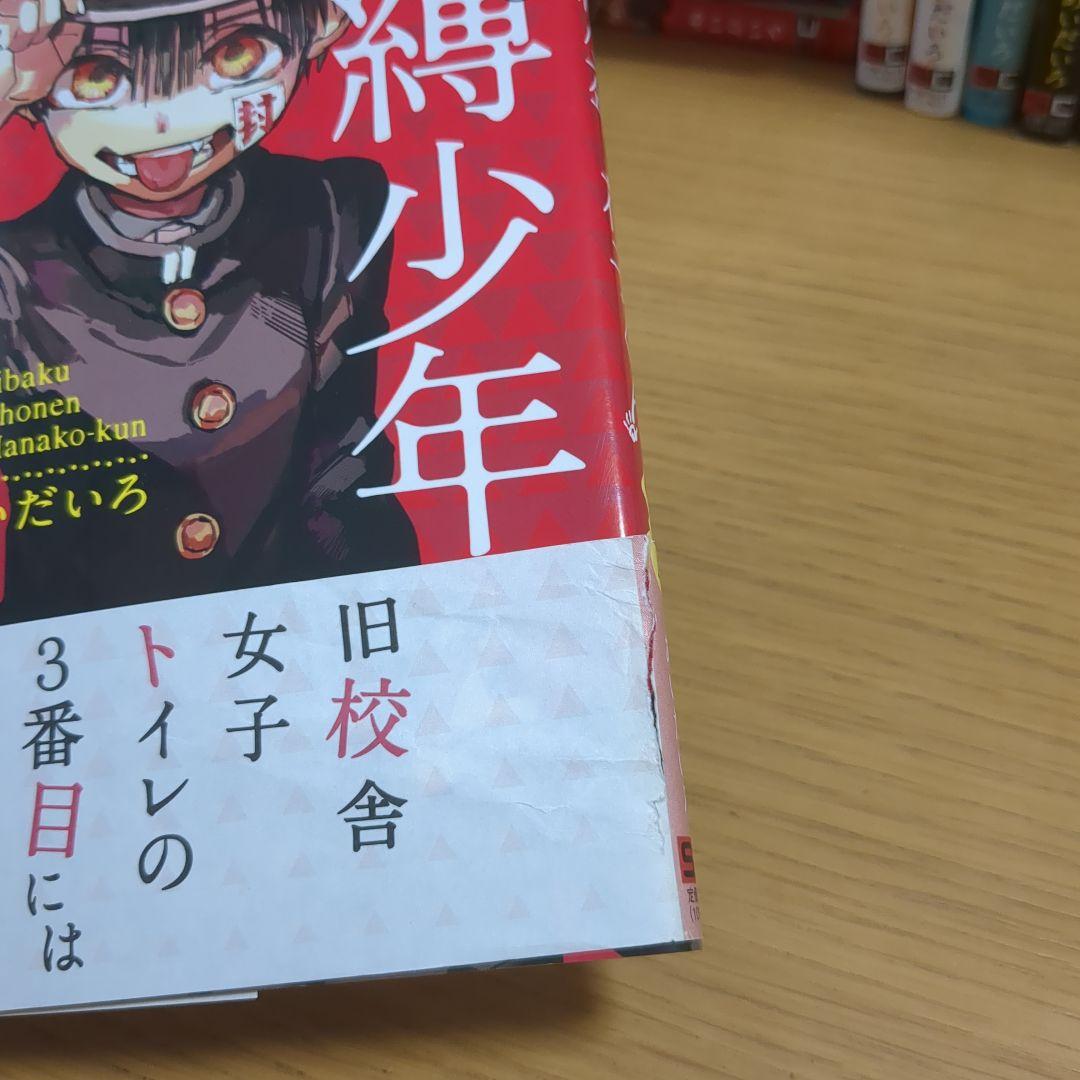 地縛少年花子くん0巻~21巻+放課後少年花子くん
