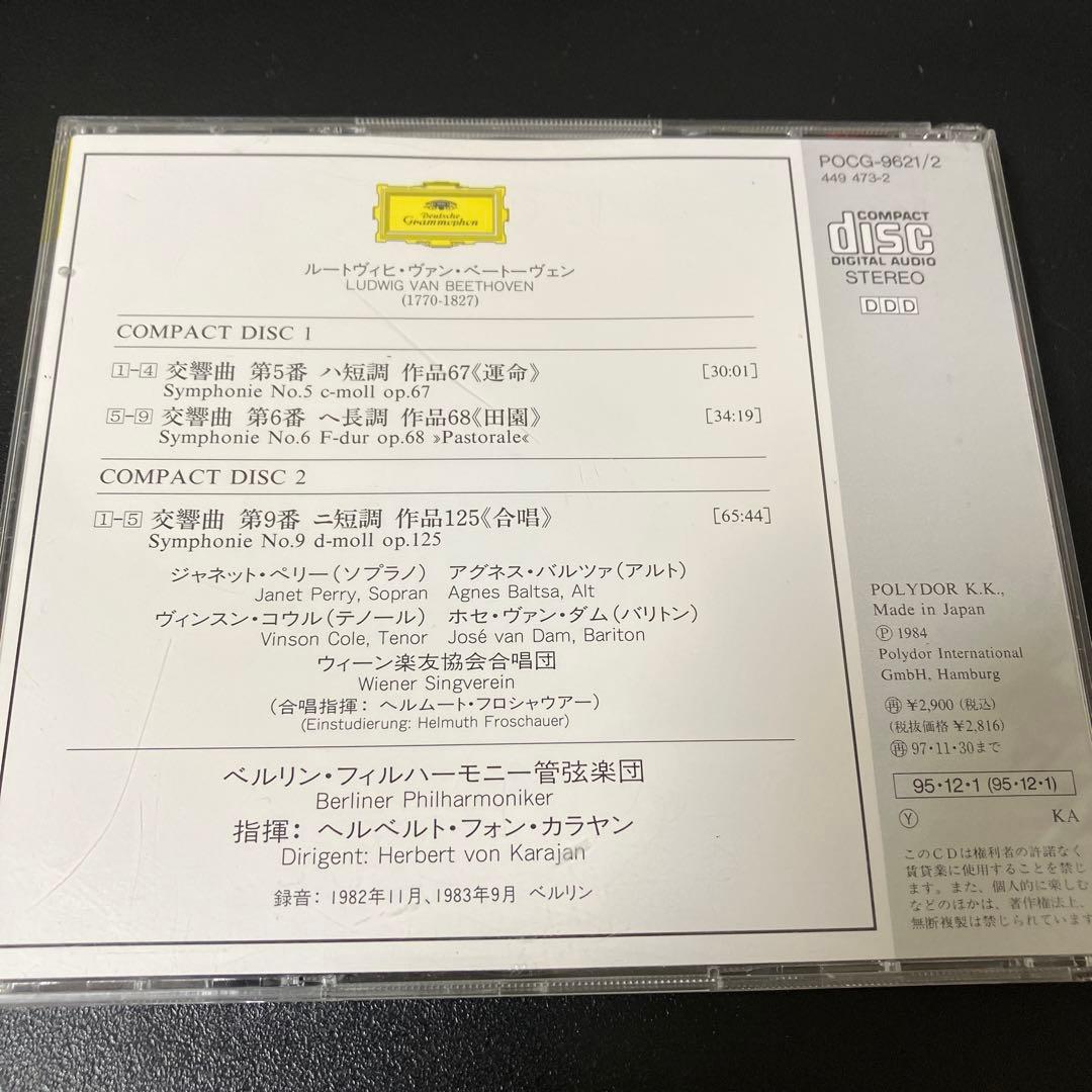 【売約済】カラヤンBPO／ベートーヴェン：交響曲《運命》《田園》《合唱》　2CD