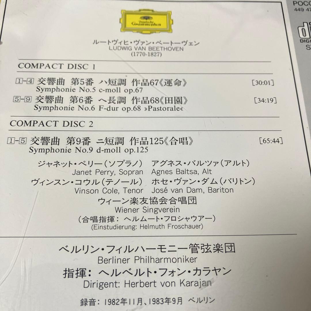 【売約済】カラヤンBPO／ベートーヴェン：交響曲《運命》《田園》《合唱》　2CD