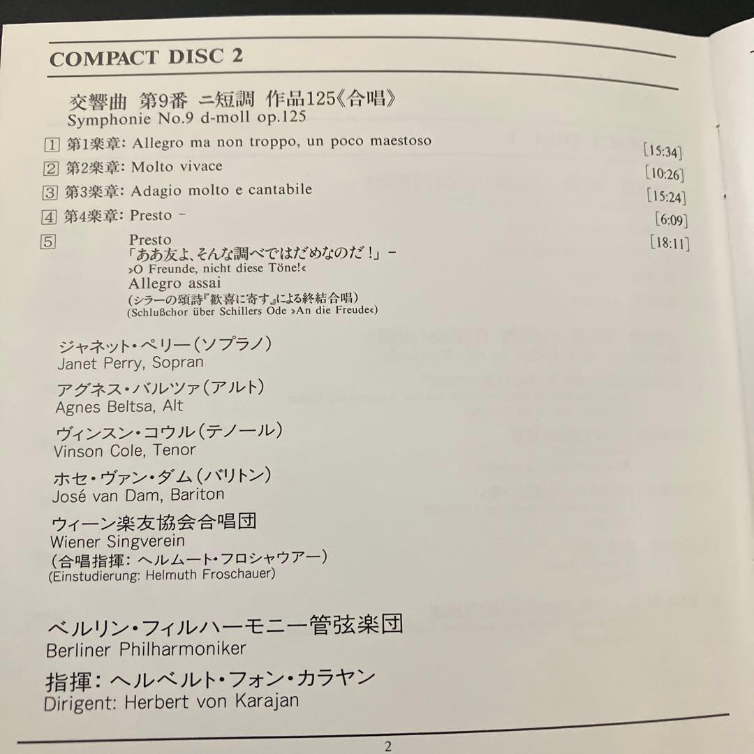 【売約済】カラヤンBPO／ベートーヴェン：交響曲《運命》《田園》《合唱》　2CD