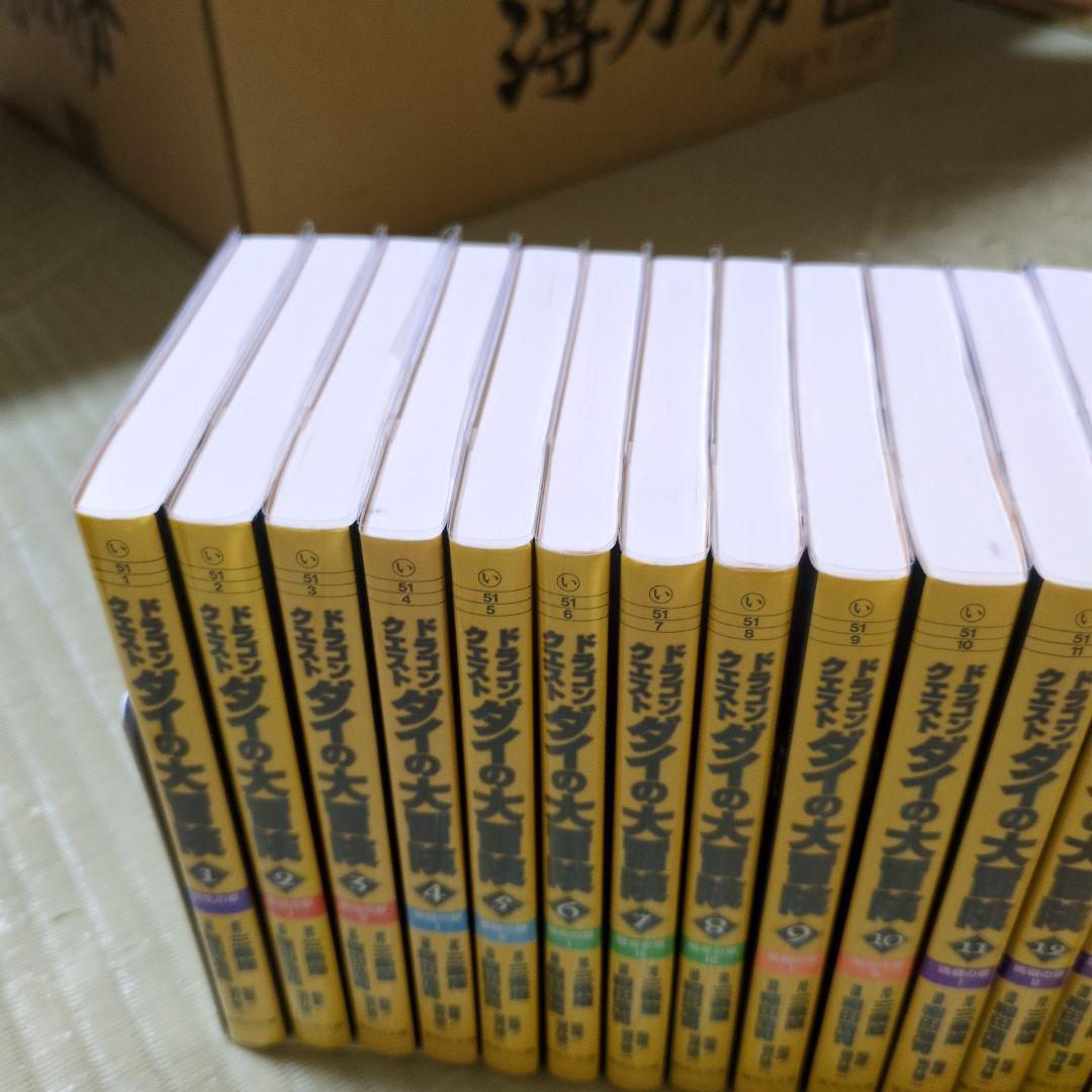ドラゴンクエスト　 ダイの大冒険 【全巻】