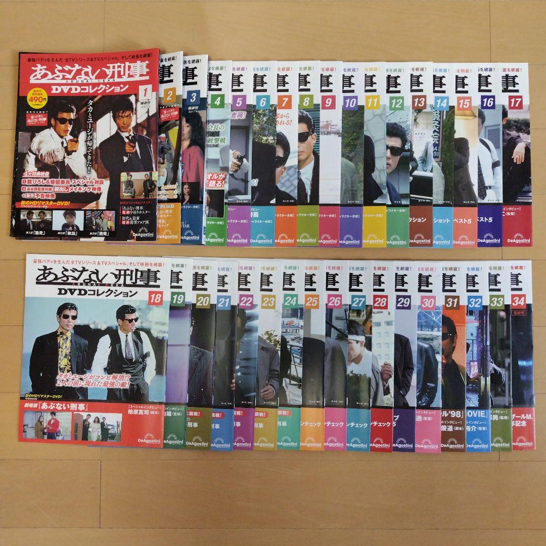 あぶない刑事 DVDコレクション 全34巻セット
