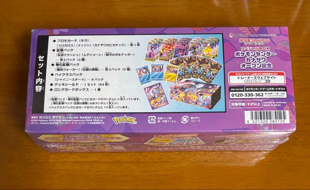 ポケモンセンターカナザワオープン記念　 スペシャルBOX シュリンク付き