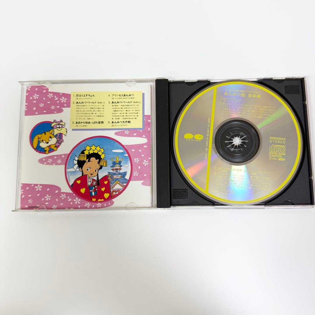 あんみつ姫 音楽編 CD
