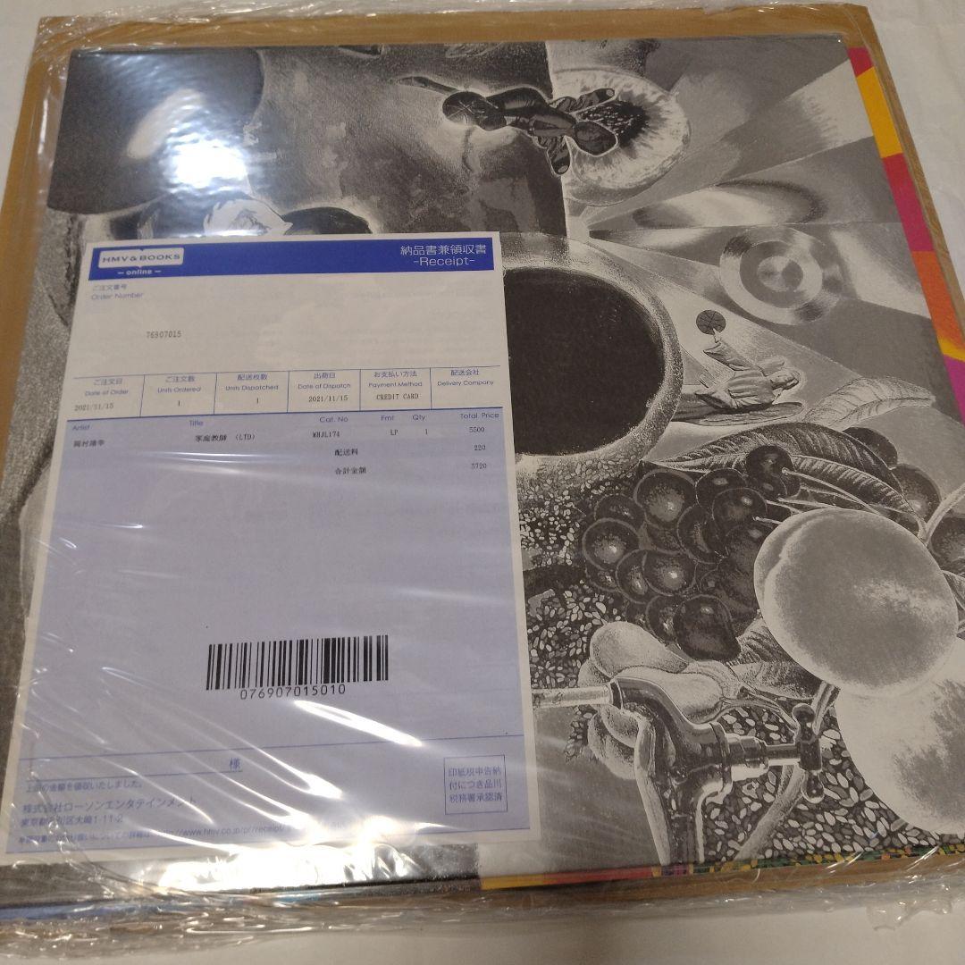 【完全限定盤】【新品】岡村靖幸／家庭教師 　シュリンクのまま