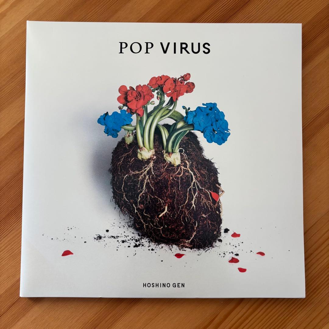 星野源 POP VIRUS レコード 重量盤 2枚組