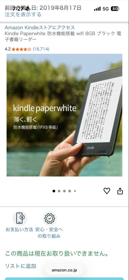 Amazon Kindle Paperwhite 8GB 第10世代 広告なし