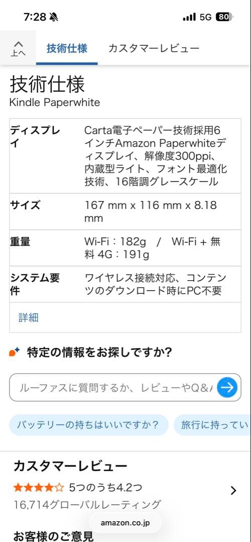Amazon Kindle Paperwhite 8GB 第10世代 広告なし