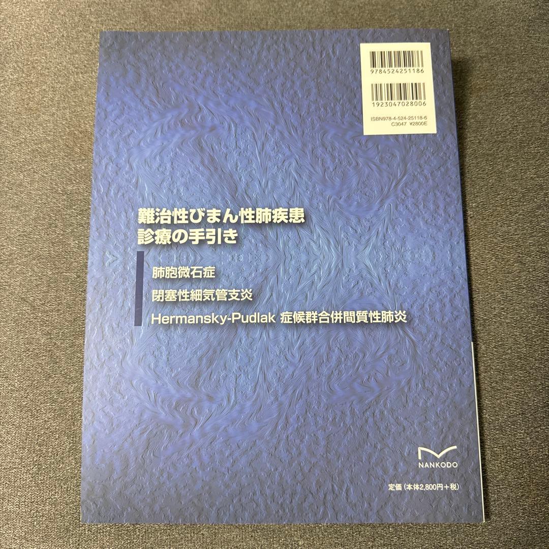 難治性びまん性肺疾患診療の手引き