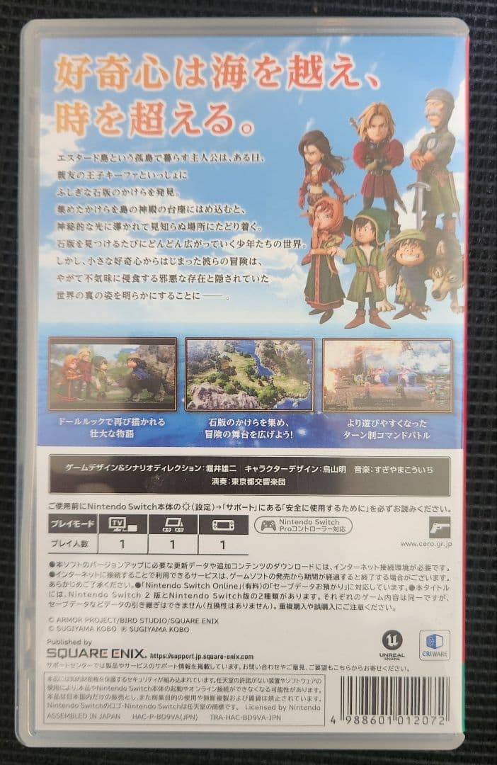 Switch用ソフト「ドラゴンクエストⅦ リイマジンド」
