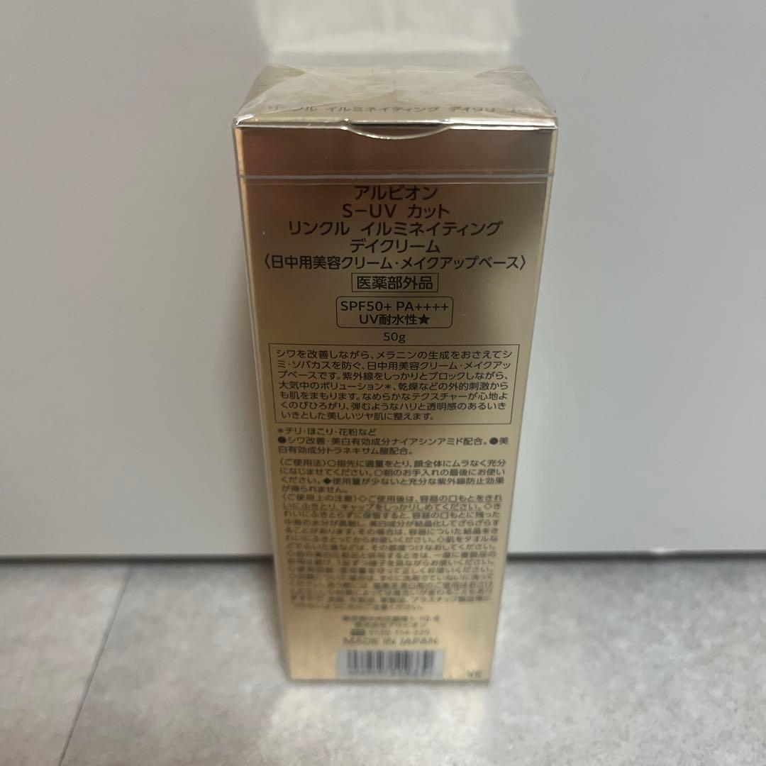 アルビオン S-UV カット リンクル イルミネイティング デイクリーム