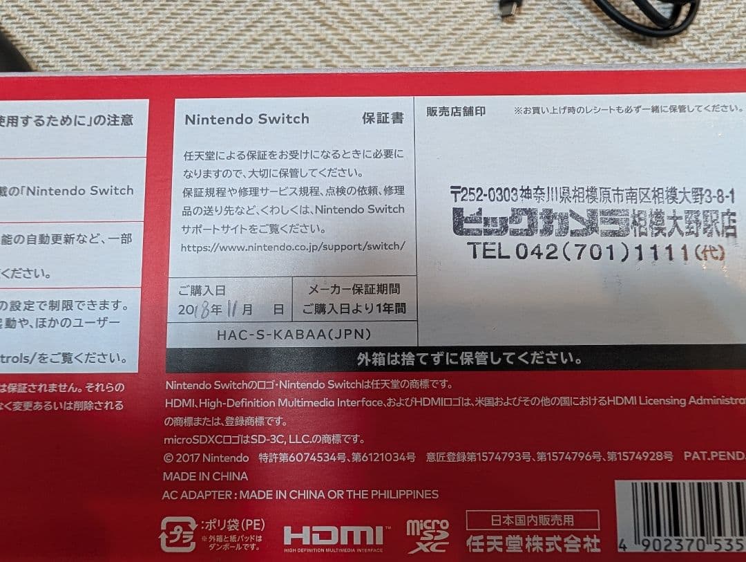 【美品】Nintendo Switch本体＆microSDカード＆ソフトケース