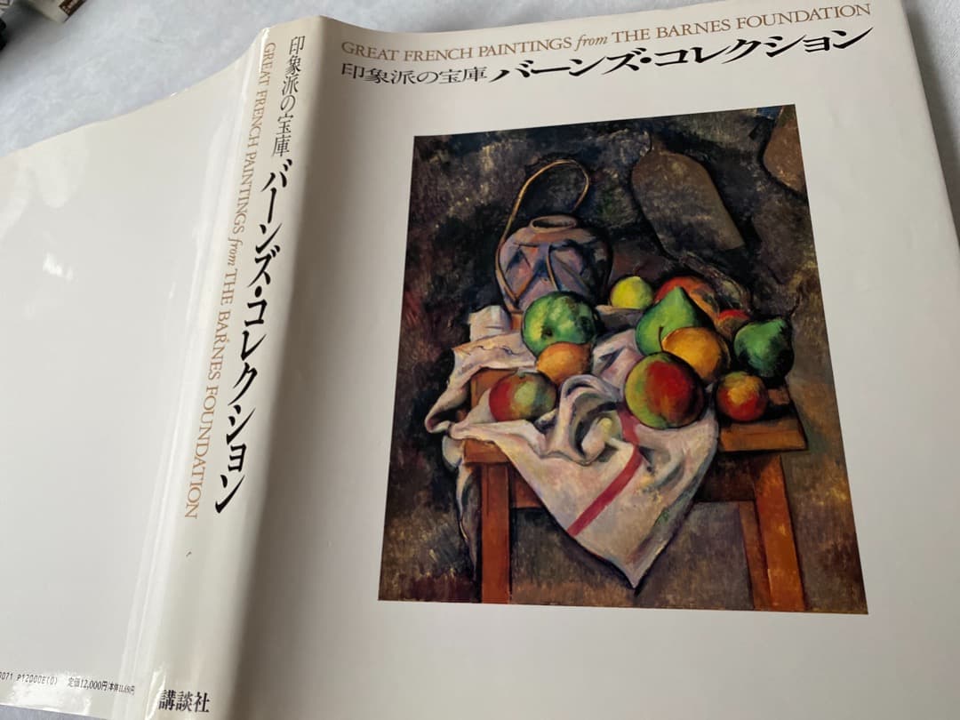 印象派の宝庫バーンズ・コレクション展　図録