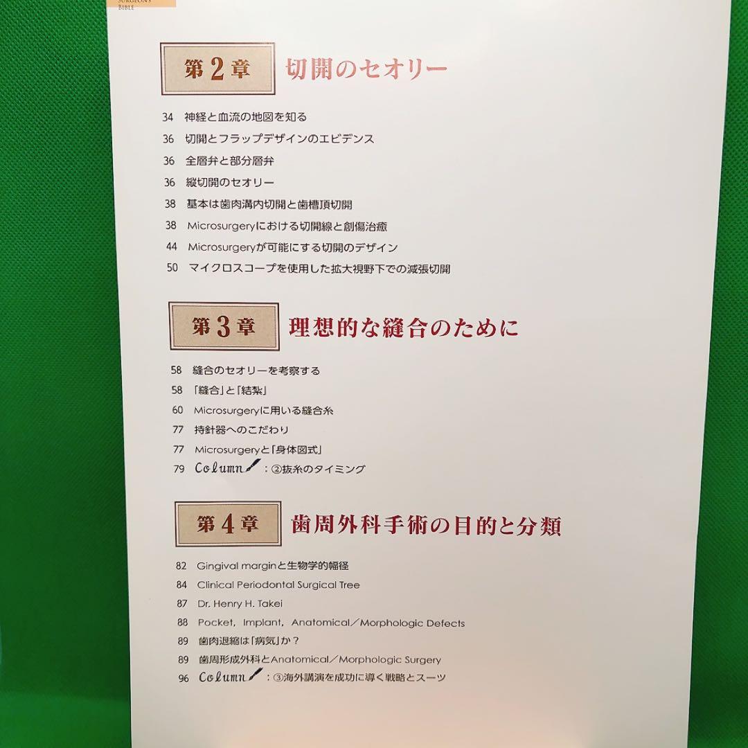 【裁断済】新時代の歯周外科 佐藤雅也著