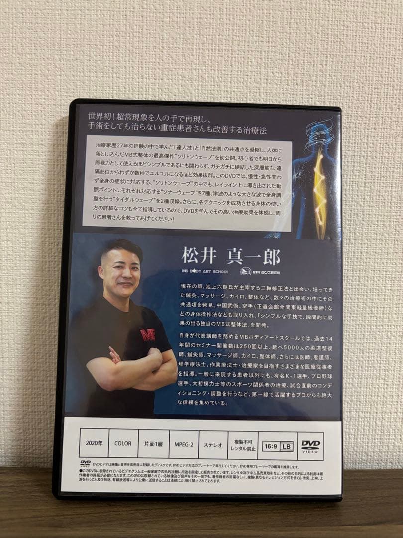 SOLITON WAVE 松井真一郎 DVD+特典DVD+URL