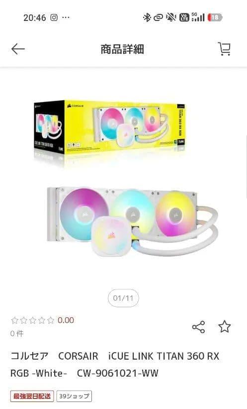 【新品・未開封】iCUE LINK TITAN 360 RX RGB White