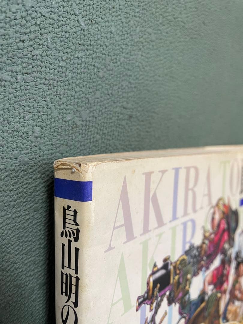 や*ま様 鳥山明の世界 AKIRA TORIYAMA EXHIBITION