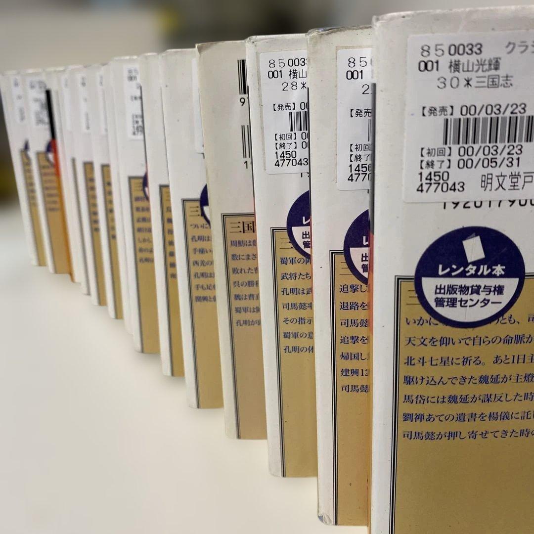 三国志/横山光輝1巻～30巻　30冊　レンタル落ち　沖縄・離島配送不可