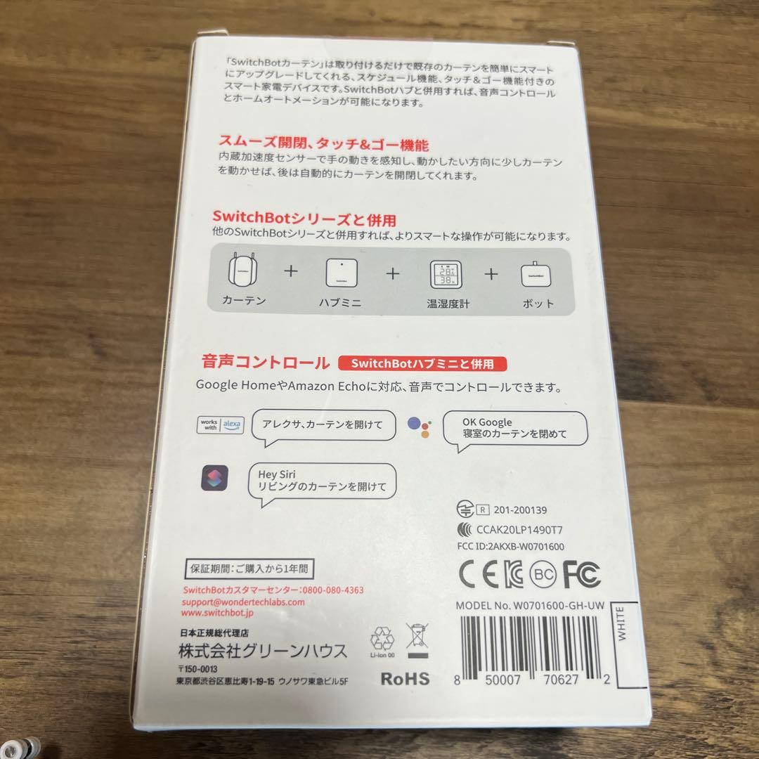 Switchbot スイッチボット カーテン　自動開閉　アレクサ対応 角型レール