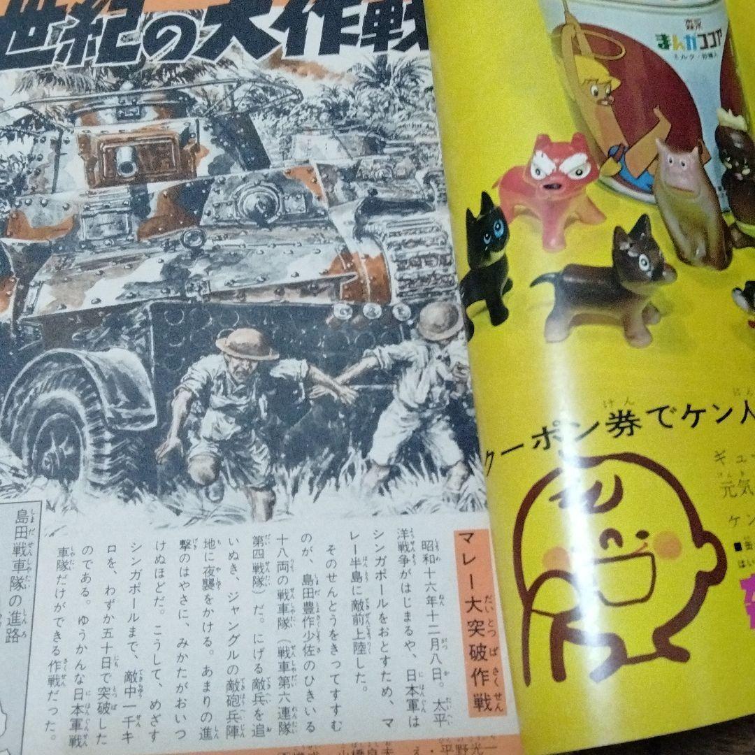 週刊少年キング1965-7 三匹の侍 サイボーグ  SF 大和 大鵬 忍者